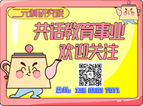 二元制研究院内容页.png
